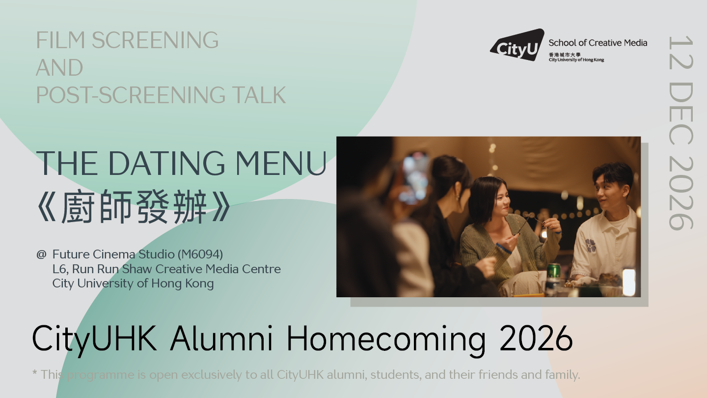 CityUHK Alumni Homecoming 2026 - Film Screening & Post-screening Talk: The Dating Menu《廚師發辦》