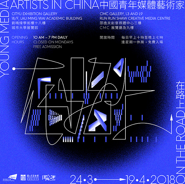 On The Road: Young Media Artists In China