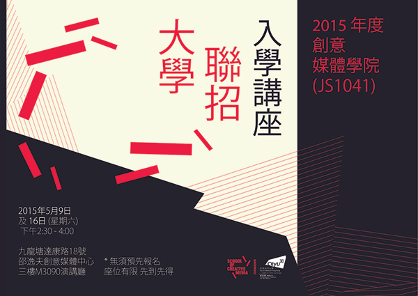 Admissions Information Seminar 2015 For Jupas Applicants