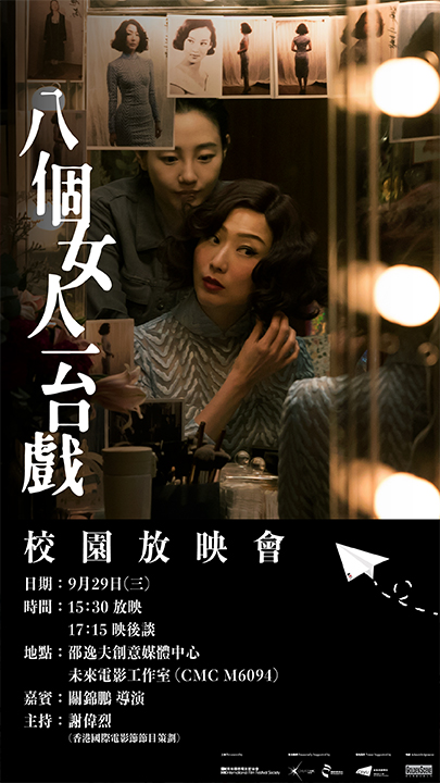 The Hong Kong International Film Festival Society (HKIFFS) Campus Screening - First Night Nerves