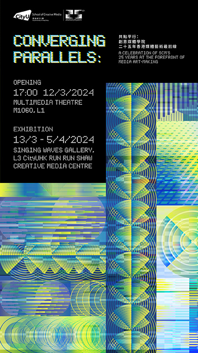 Converging Parallels: A Celebration of SCM’s 25 Years at the Forefront of Media Art-Making 共點平行: 創意媒體學院二十五年香港媒體藝術最前線