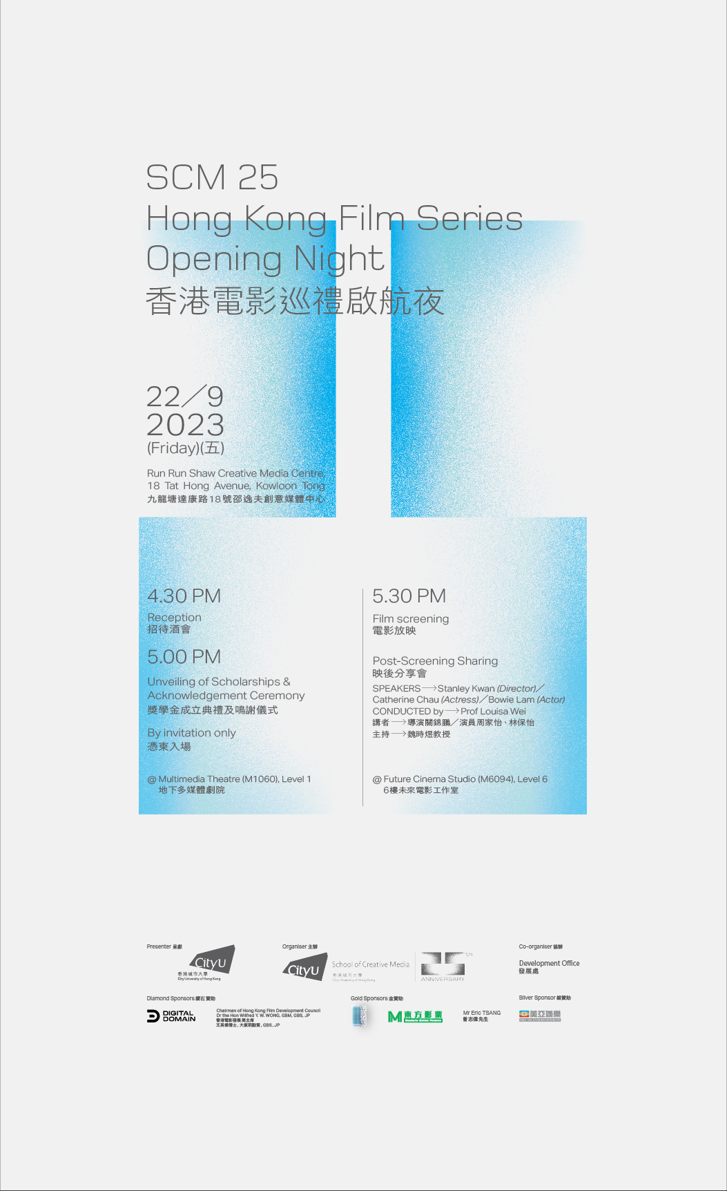 SCM celebrates its 25th Anniversary “Hong Kong Film Series Opening Night”