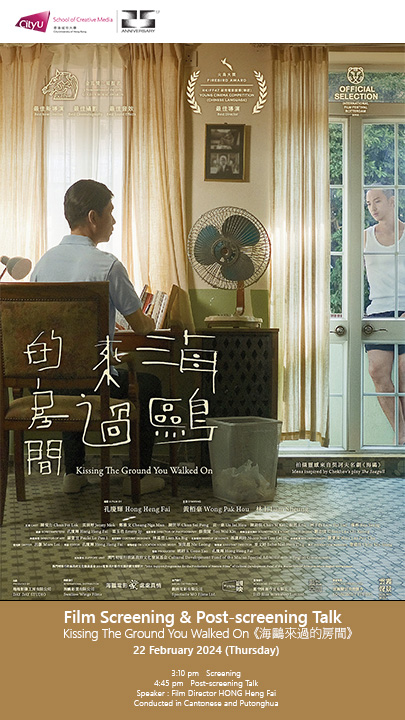 Film Screening & Post-screening Talk: Kissing the Ground You Walked On《海鷗來過的房間》