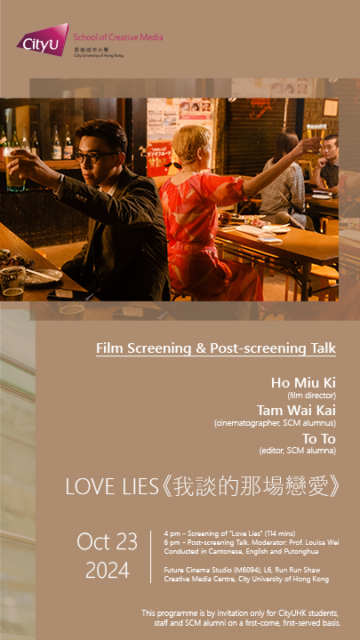 Film Screening & Post-screening Talk: Love Lies 《我談的那場戀愛》