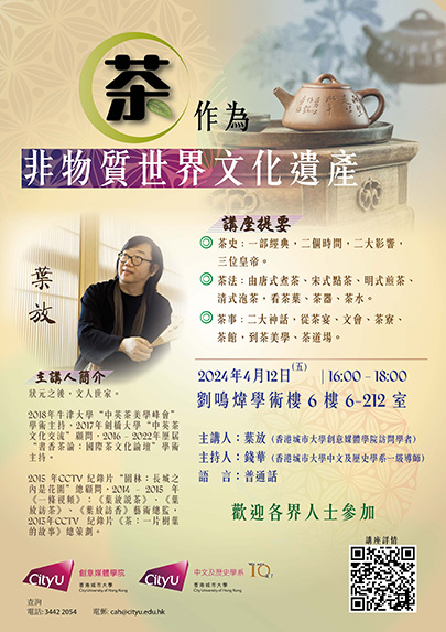 茶——作為非物質世界文化遺產