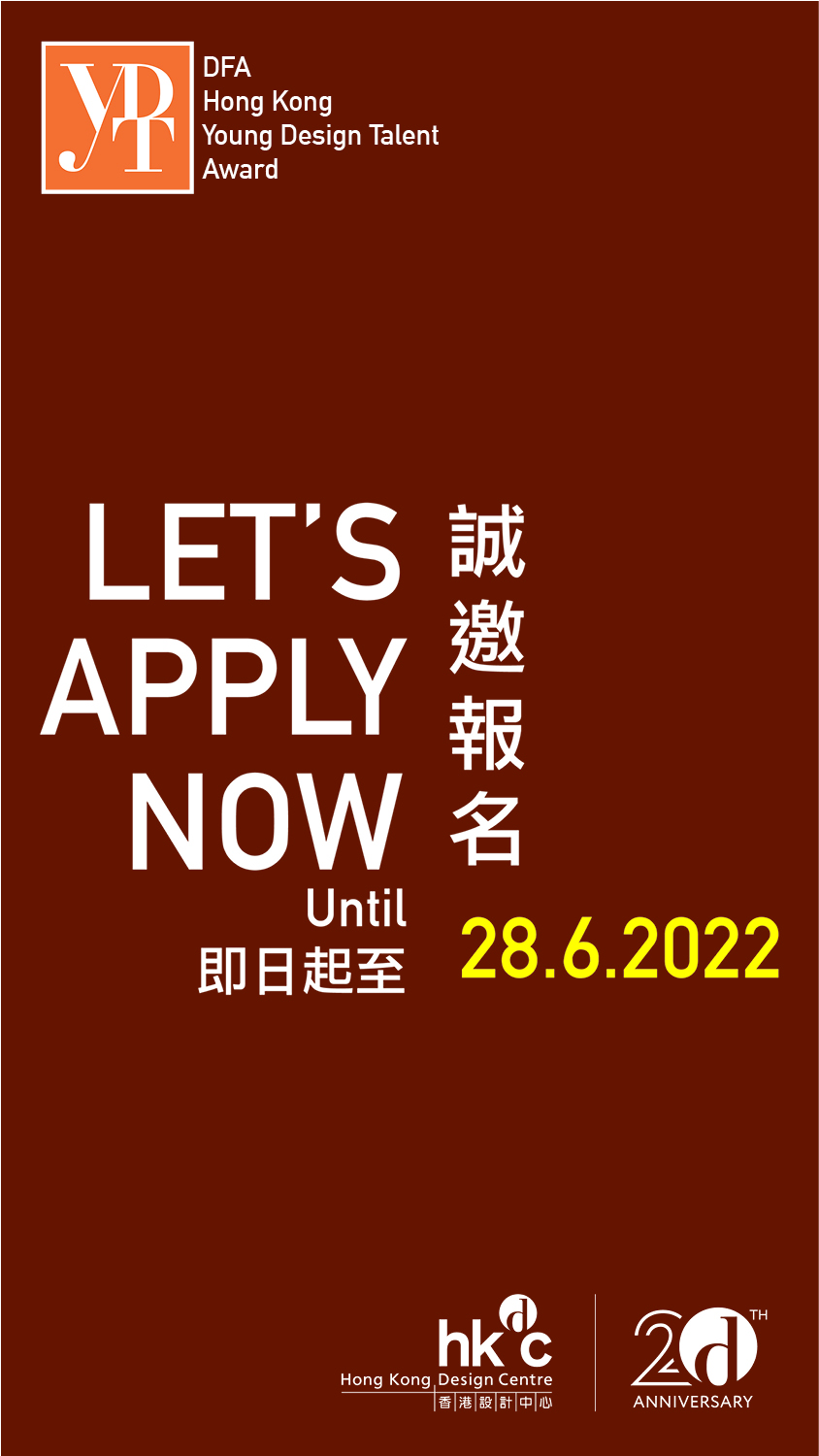  DFA Hong Kong Young Design Talent Award (DFA HKYDTA) 2022 Briefing Session