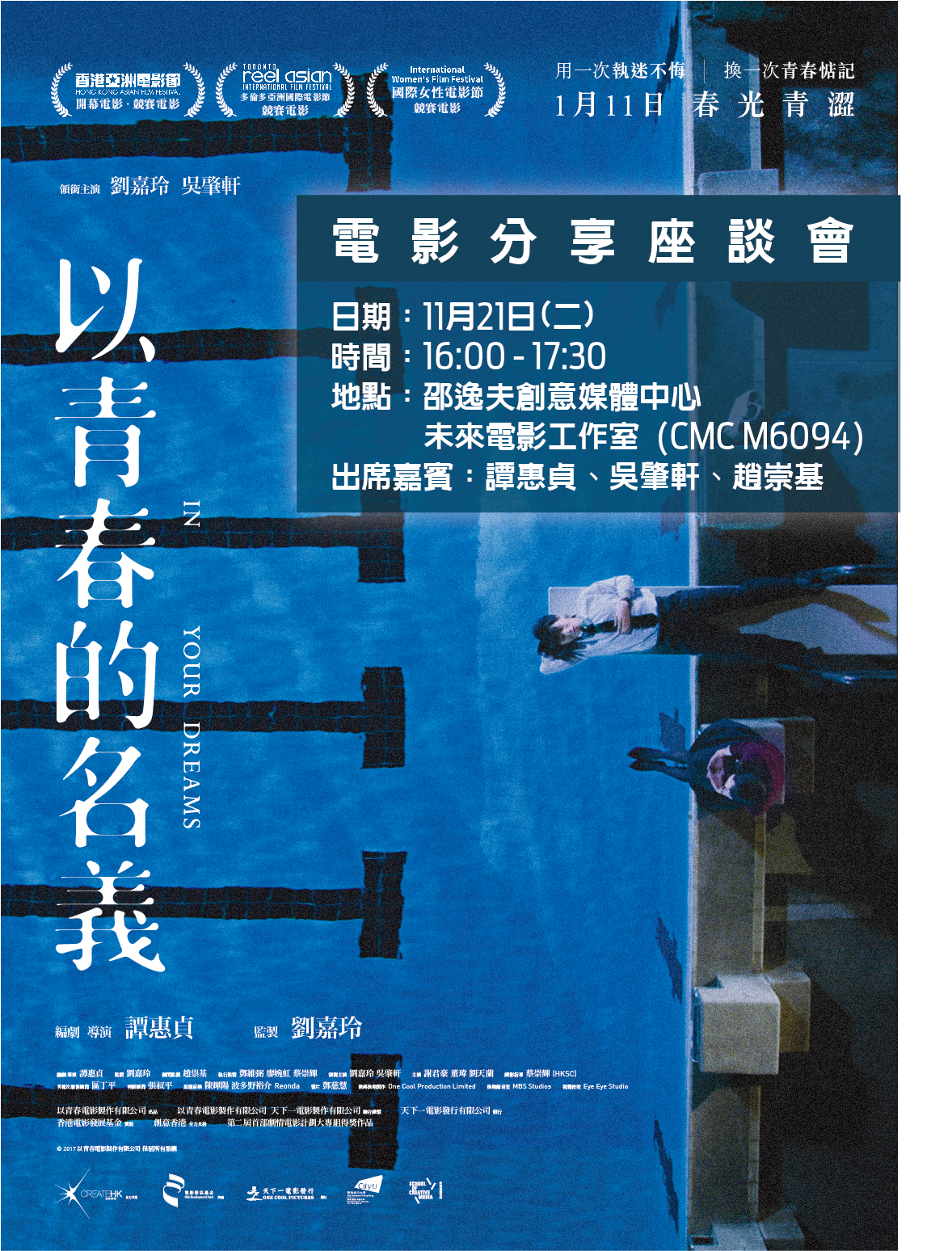 "In Your Dreams" Film Sharing Session