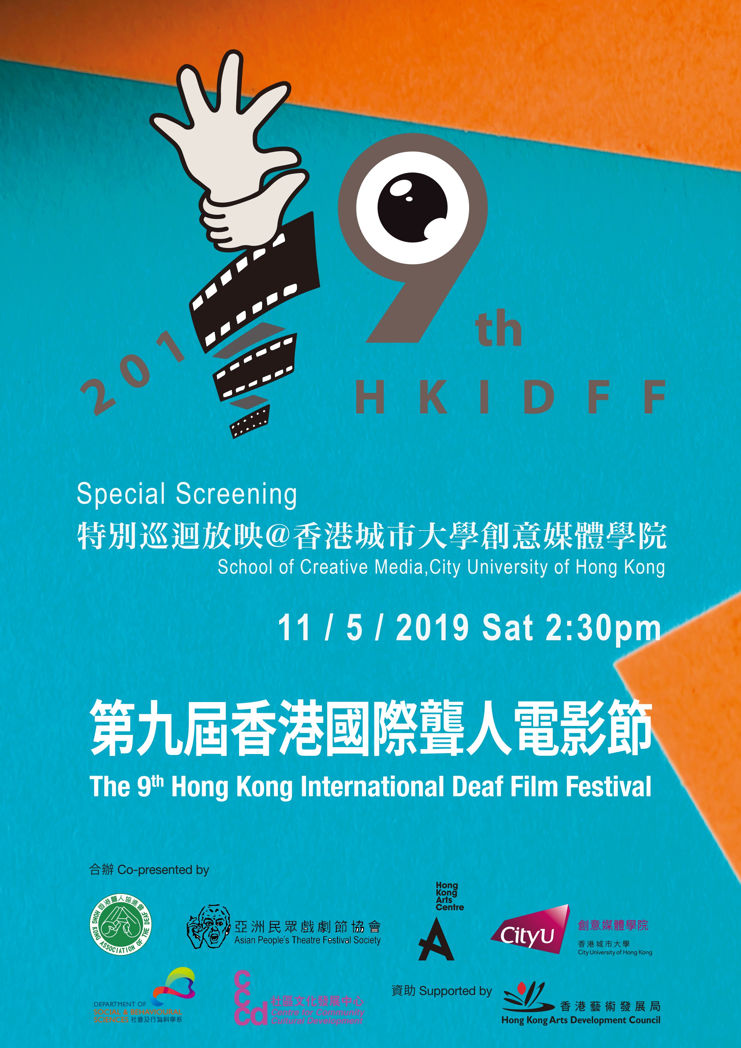 The 9th Hong Kong International Deaf Film Festival Special Screening