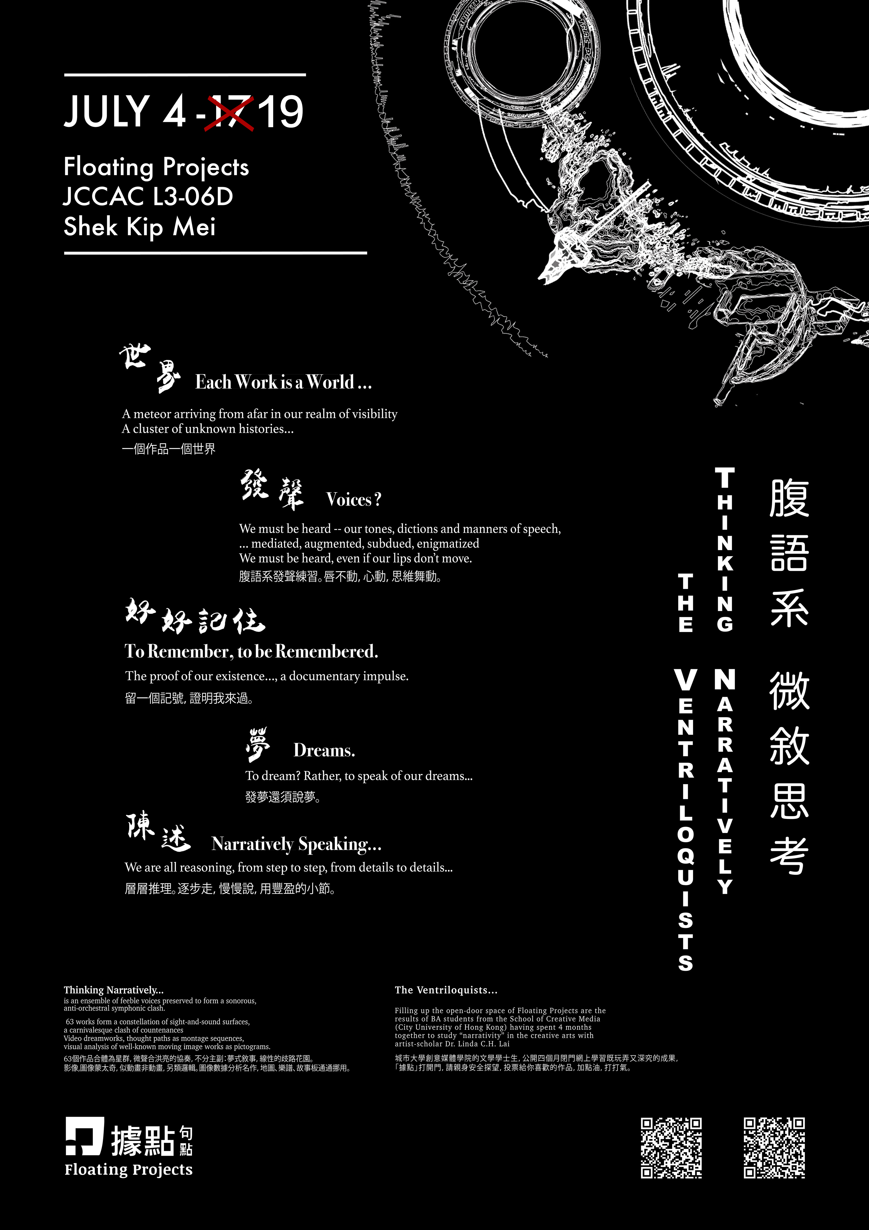 “The Ventriloquists” … Thinking Narratively