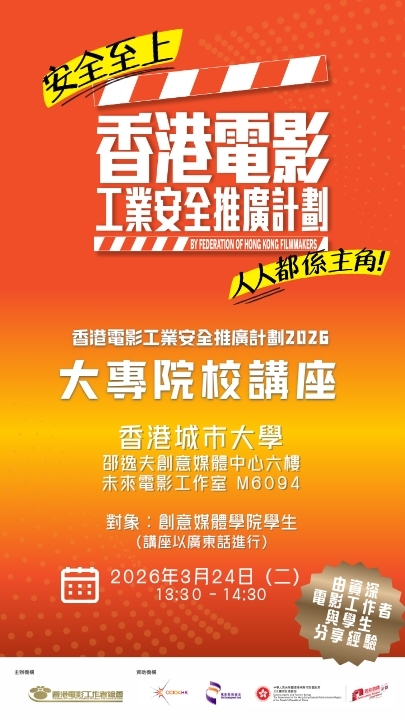 Book Launch & Talk: Hong Kong Film Industry Safety Guidelines 2026