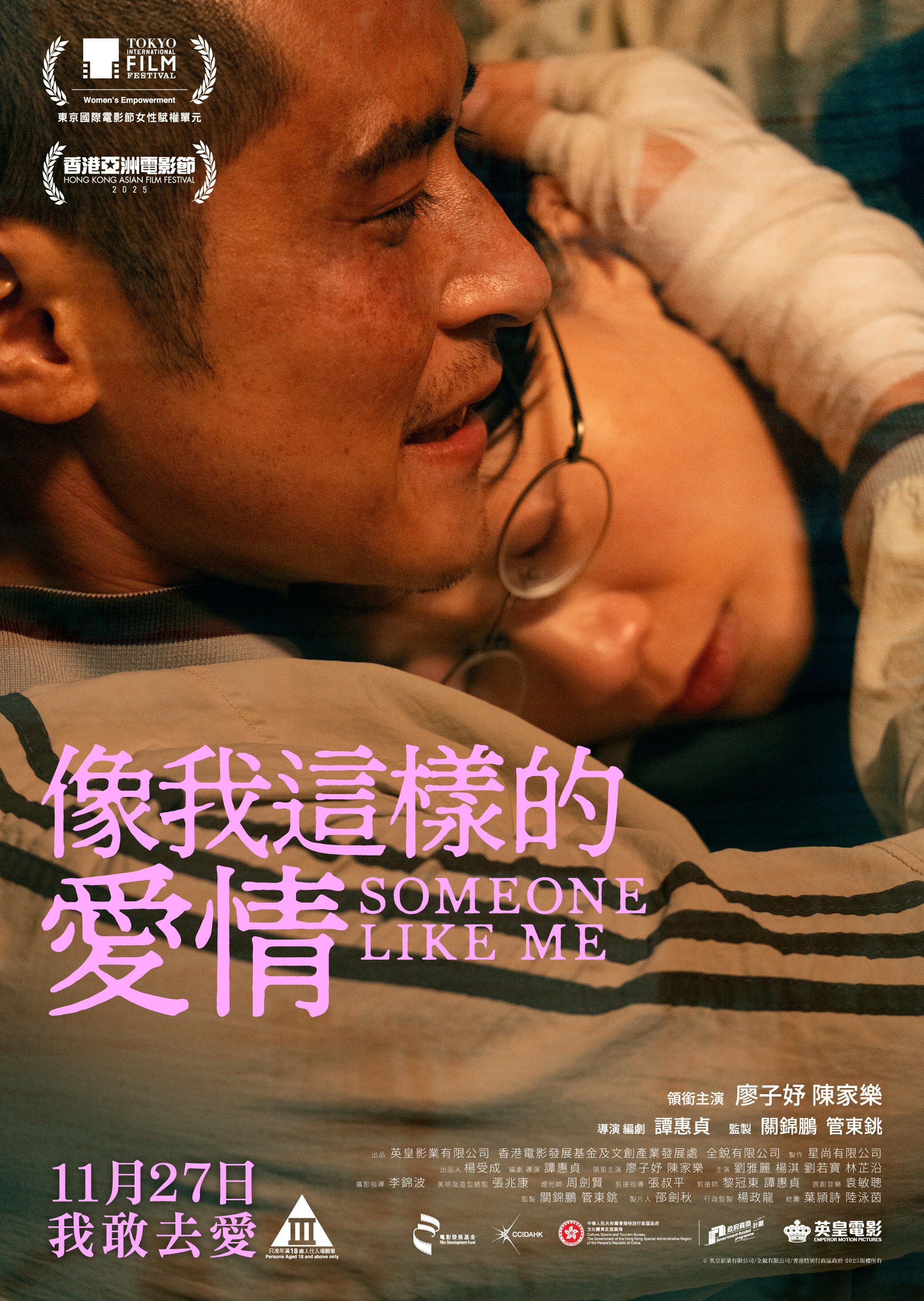 Film Screening & Post-screening Talk: Someone Like Me《像我這樣的愛情》