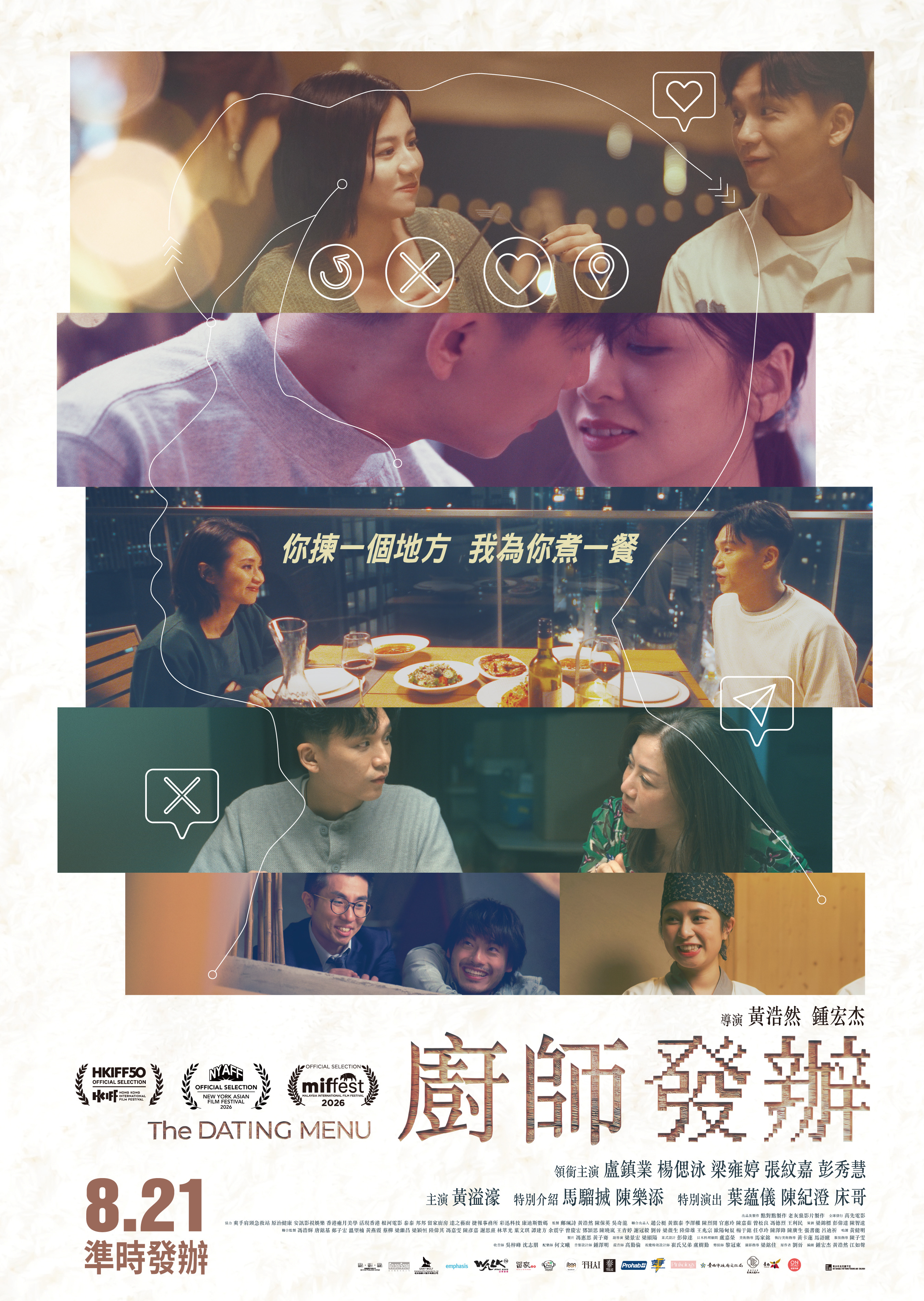 Film Screening & Post-screening Talk: The Dating Menu《廚師發辦》