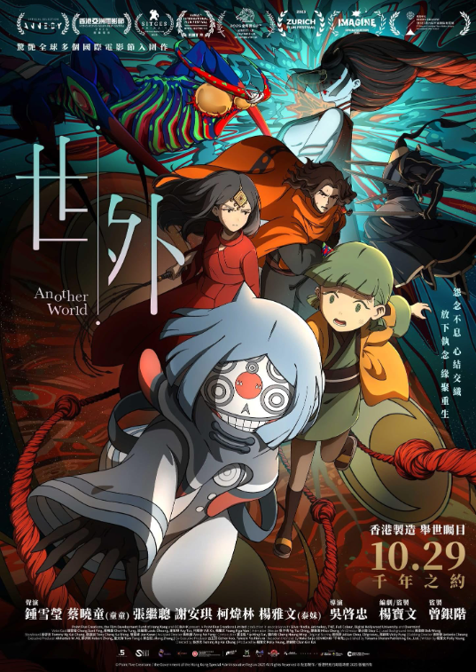 Another World Directed by BACM Graduate Ng Kai-chung Tommy Won Best Animated Feature at the 62nd Golden Horse Awards