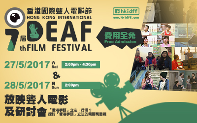 7th Deaf Film Festival
