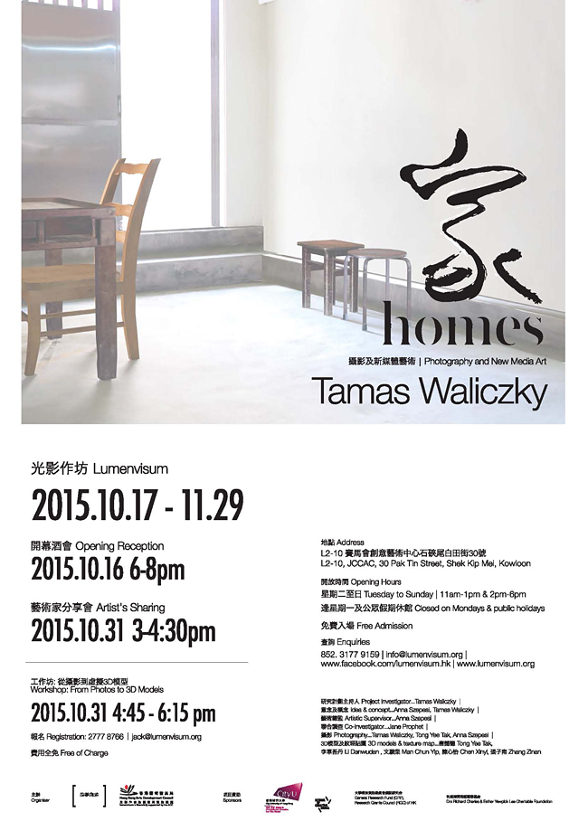 Homes 家