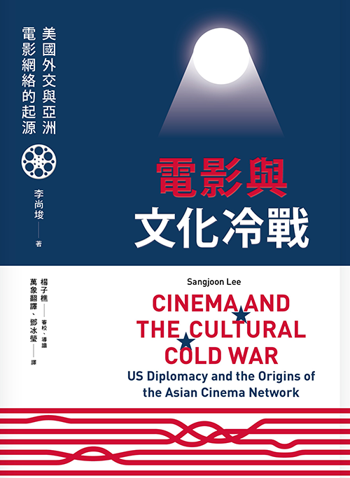 Sangjoon Lee: Cinema and The Cultural Cold War