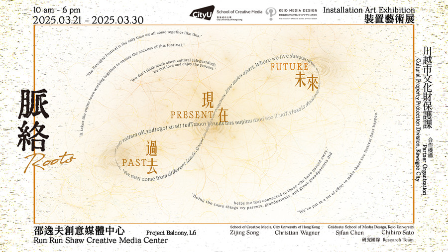 Roots exhibition
