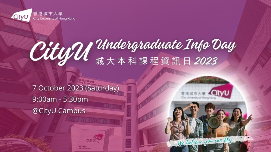 CityU Undergraduate Info Day 2023