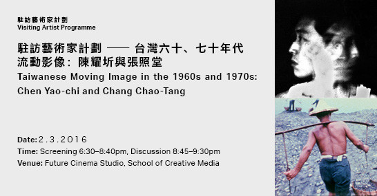 Visiting Artist Programme "Taiwanese Moving Image In The 1960s And 1970s: Chen Yao-Chi And Chang Chao-Tang"