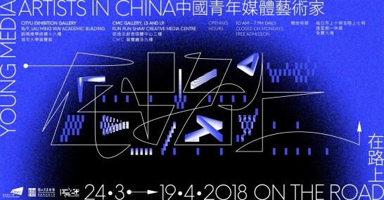 On The Road: Young Media Artists In China