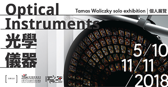 Optical Instruments | Tamas Waliczky Solo Exhibition