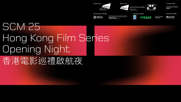 Event Highlights - SCM 25 Hong Kong Film Series Opening Night