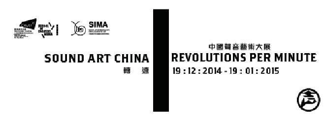 Revolutions Per Minute: Sound Art China