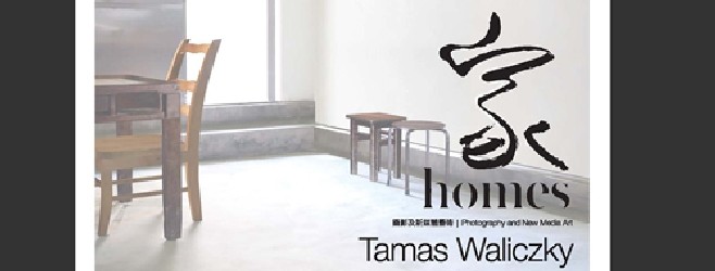 Homes 家