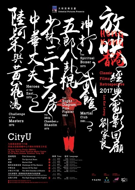 CELESTIAL PICTURES PRESENTED “HONG KONG CLASSIC FILMS RETROSPECTIVE - LAU KAR LEUNG” Poster