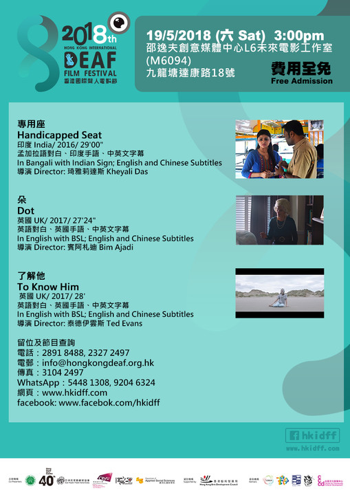 The 8th Hong Kong International Deaf Film Festival Special Screening Poster