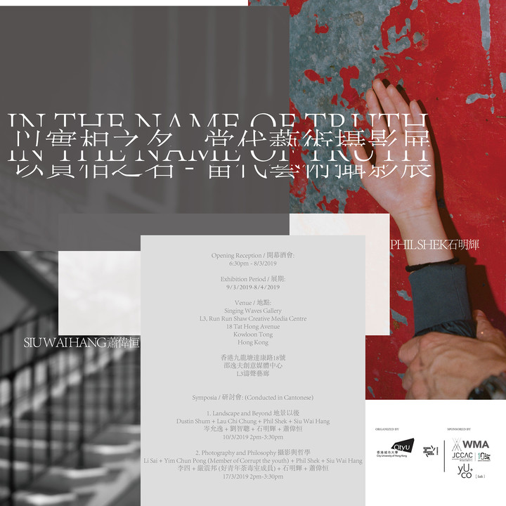 In The Name Of Truth - Contemporary Photography Exhibition 以實相之名 - 當代藝術攝影展
