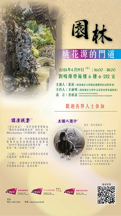 Garden Lecture by Prof YE Fang poster