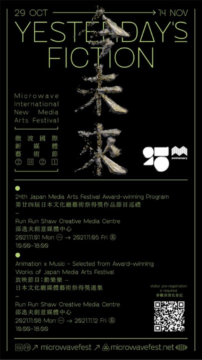 Microwave Festival 2021 Screening Programmes