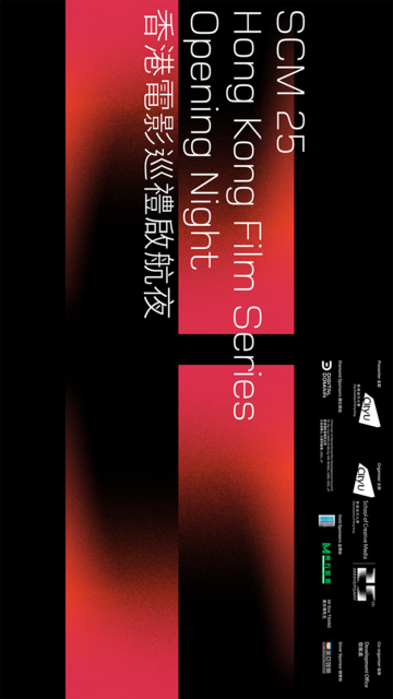 Event Highlights - SCM 25 Hong Kong Film Series Opening Night