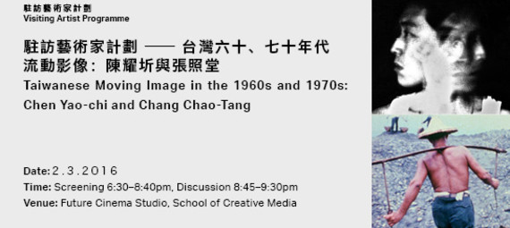 Visiting Artist Programme "Taiwanese Moving Image In The 1960s And 1970s: Chen Yao-Chi And Chang Chao-Tang"