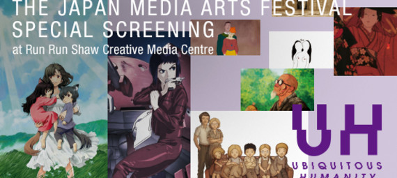 The Japan Media Arts Special Screening
