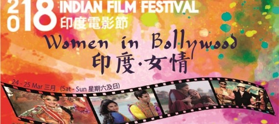 2018 Indian Film Festival - Women In Bollywood