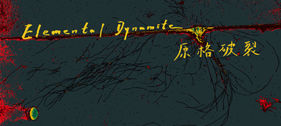 Elemental Dynamite: Research On Intermedia Practices In Animated Pictures