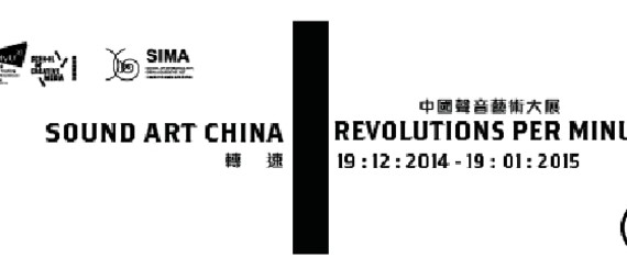 Revolutions Per Minute: Sound Art China
