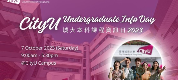 CityU Undergraduate Info Day 2023