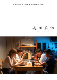 Film Preview : 《是日風向》by Tung Tsui Chi